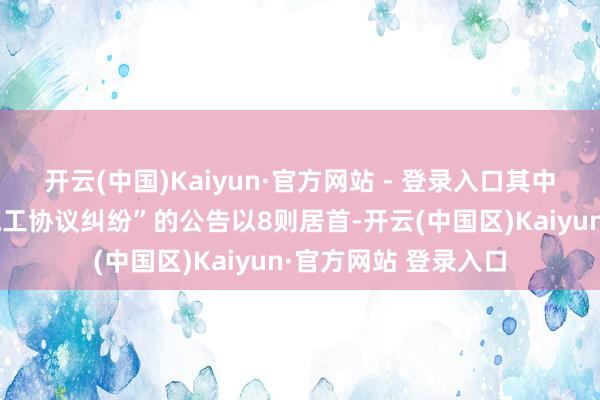开云(中国)Kaiyun·官方网站 - 登录入口其中案由为“