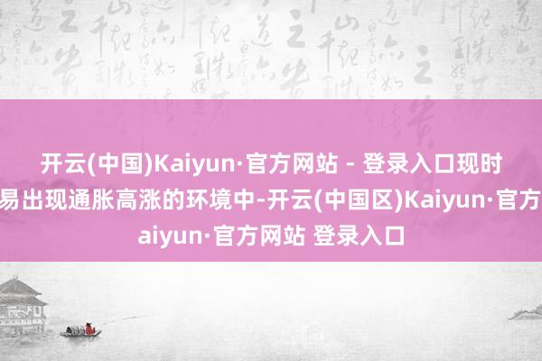 开云(中国)Kaiyun·官方网站 - 登录入口现时处于一个
