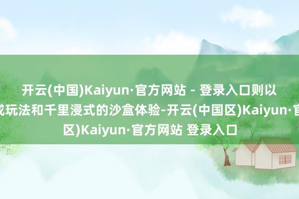 开云(中国)Kaiyun·官方网站 - 登录入口则以改变的宝